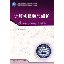 《中等职业教育特色精品课程规划教材：计算机组装与维护》[58M]百度网盘|亲测有效|pdf下载