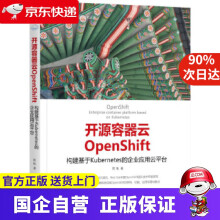 《开源容器云OpenShift:构建基于Kubernetes的企业应用云平台机工出版》[31M]百度网盘|亲测有效|pdf下载