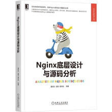 《Nginx底层设计与源码分析聂松松机械工业计算机与互联网书籍》[20M]百度网盘|亲测有效|pdf下载