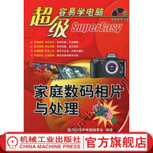 《超级容易学--家庭数码相片与处理含1CD超级容易学电脑编委会超级容易学电脑》[23M]百度网盘|亲测有效|pdf下载
