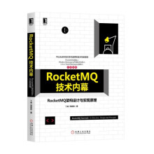 RocketMQ技术内幕 pdf下载pdf下载