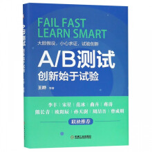 《A\B测试》[22M]百度网盘|亲测有效|pdf下载
