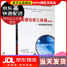 《大数据应用与技术丛书·数据仓库工具箱维度建模权威指南》[45M]百度网盘|亲测有效|pdf下载