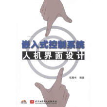 《嵌入式控制系统人机界面设计侯殿有书籍》[37M]百度网盘|亲测有效|pdf下载