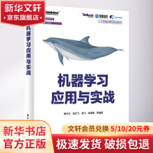 《机器学习应用与实战》[41M]百度网盘|亲测有效|pdf下载