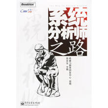 《系统分析师之路张友生主编》[46M]百度网盘|亲测有效|pdf下载