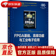 《FPGA基础、高级功能与工业电子应用胡安·何塞·罗德里格斯·安蒂纳（J》[53M]百度网盘|亲测有效|pdf下载