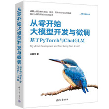 《从零开始大模型开发与微调基于PyTorch与ChatGLM王晓华》[48M]百度网盘|亲测有效|pdf下载
