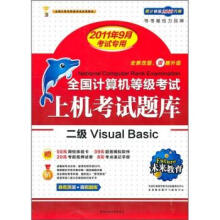 《全国计算机等考上机考试题库:2级VisualBasic詹可军》[34M]百度网盘|亲测有效|pdf下载