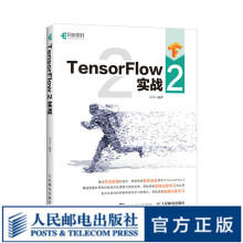 《TensorFlow2实战机器学习深度学习自学教程书籍Python3人工智能机器学*神经网》[30M]百度网盘|亲测有效|pdf下载