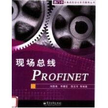 《现场线PROFINET》[44M]百度网盘|亲测有效|pdf下载