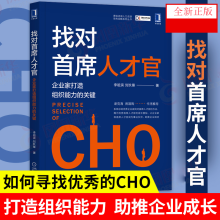 《找对人才官：企业家打造组织能力的关键李祖滨刘玖锋著谢克海等做序》[53M]百度网盘|亲测有效|pdf下载