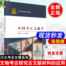 《书籍中国考古文献学张勋燎白彬历史文物考古字典词典农业考古》[54M]百度网盘|亲测有效|pdf下载