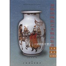 《景德镇陶瓷艺术精品鉴赏五彩、新彩、综合装饰,郑年胜，刘杨主编,上海书画,》[30M]百度网盘|亲测有效|pdf下载