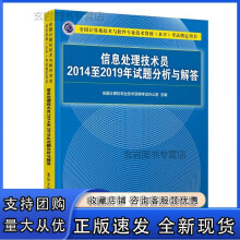 《n信息处理技术员年试题分析与解答全国计算机专业技术资格考试办公室》[29M]百度网盘|亲测有效|pdf下载