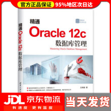 《数据库技术丛书：精通Oracle2c数据库管理王荣鑫著》[50M]百度网盘|亲测有效|pdf下载