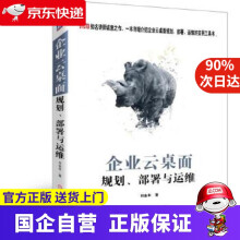 《企业云桌面规划、部署与运维刘金丰机械工业》[56M]百度网盘|亲测有效|pdf下载