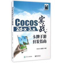 《Cocos2d-x3.x实战--卡牌手游开发指南》[49M]百度网盘|亲测有效|pdf下载