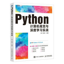 《:Python计算机视觉与深度学习实战》[57M]百度网盘|亲测有效|pdf下载