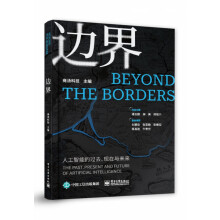 《边界》[58M]百度网盘|亲测有效|pdf下载