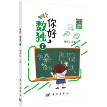 《你好，数独1》[25M]百度网盘|亲测有效|pdf下载