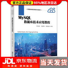 《MySQL数据库技术应用教程普通高等教育新形态主编：单光庆，刘张榕，张校磊；副主编：李咏霞，》[51M]百度网盘|亲测有效|pdf下载