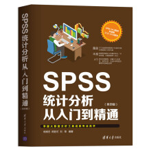 《SPSS统计分析从入门到精通杨维忠、陈胜可、刘荣版》[47M]百度网盘|亲测有效|pdf下载