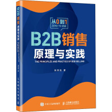 《B2B销售原理与实践》[20M]百度网盘|亲测有效|pdf下载