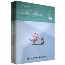 《事业单位公开招聘分类考教材:职业能力倾向测验:中小学教师D类粉笔公考书籍》[38M]百度网盘|亲测有效|pdf下载