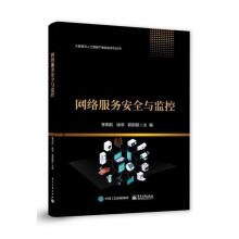 《网络服务与监控》[29M]百度网盘|亲测有效|pdf下载