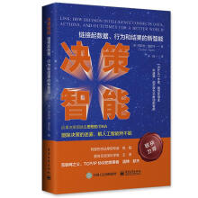《决策智能：链接数据、行为和结果的新智能罗莉安·普拉特》[49M]百度网盘|亲测有效|pdf下载
