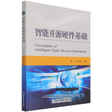 《智能开源硬件基础》[31M]百度网盘|亲测有效|pdf下载