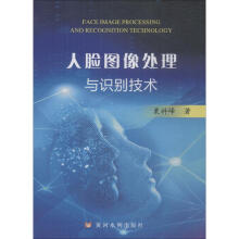 《人脸图像处理与识别技术栗科峰书籍》[22M]百度网盘|亲测有效|pdf下载