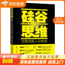 《硅谷思维：互联网新人必修课Han籍》[50M]百度网盘|亲测有效|pdf下载