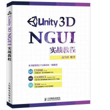 《Unity3DNGUI实战教程高雪峰　编著》[43M]百度网盘|亲测有效|pdf下载