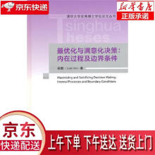 《优化与满意化决策：内在过程及边界条件栾墨》[23M]百度网盘|亲测有效|pdf下载
