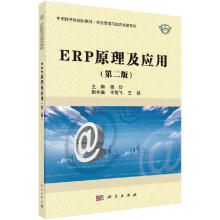 《ERP原理及应用魏玲普通高等专业教材信息管理与信息系统系列科学》[57M]百度网盘|亲测有效|pdf下载