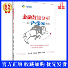 《金融数量分析基于Python编程郑志勇金流分析模拟策略模拟期权定价模型与数值方法金融数》[32M]百度网盘|亲测有效|pdf下载
