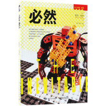 《必然》[41M]百度网盘|亲测有效|pdf下载