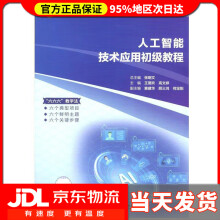《人工智能技术应用初级教程张明文哈尔滨工业》[51M]百度网盘|亲测有效|pdf下载