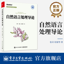 《自然语言处理导论ChatGPT背后核心技术》[20M]百度网盘|亲测有效|pdf下载