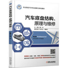 《汽车底盘结构、原理与维修韩东机械工业》[57M]百度网盘|亲测有效|pdf下载