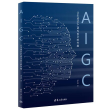《AIGC：让生成式AI成为自己的外脑》[32M]百度网盘|亲测有效|pdf下载