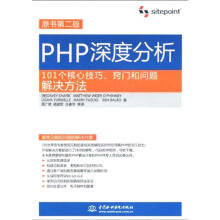 《PHP深度分析》[28M]百度网盘|亲测有效|pdf下载