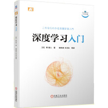 《深度学习入门》[57M]百度网盘|亲测有效|pdf下载