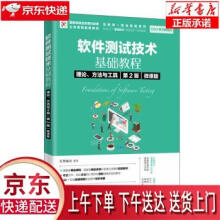 《软件测试技术基础教程理论、方法与工具汇智动力》[36M]百度网盘|亲测有效|pdf下载