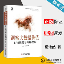 《洞察大数据价值SAS编程与数据挖掘杨池然刘璐机械工业》[35M]百度网盘|亲测有效|pdf下载