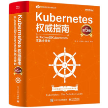 《Kubernetes~~指南：从Docker到KUbernetes（第5版》[39M]百度网盘|亲测有效|pdf下载