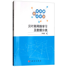 《贝叶斯网络学习及数据分类》[45M]百度网盘|亲测有效|pdf下载