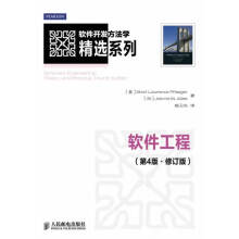 《软件工程ShariLawrencePfleeger　JoanneM.Atlee》[55M]百度网盘|亲测有效|pdf下载